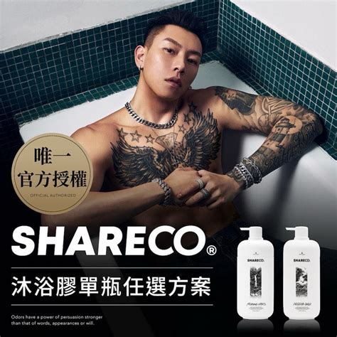 壞壞男必備 【SHARECO官方現貨】沐浴乳  .